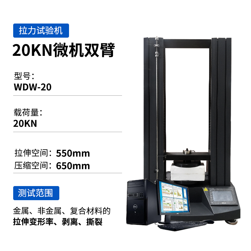 WDW系列微机控制电子试验机（通用型）