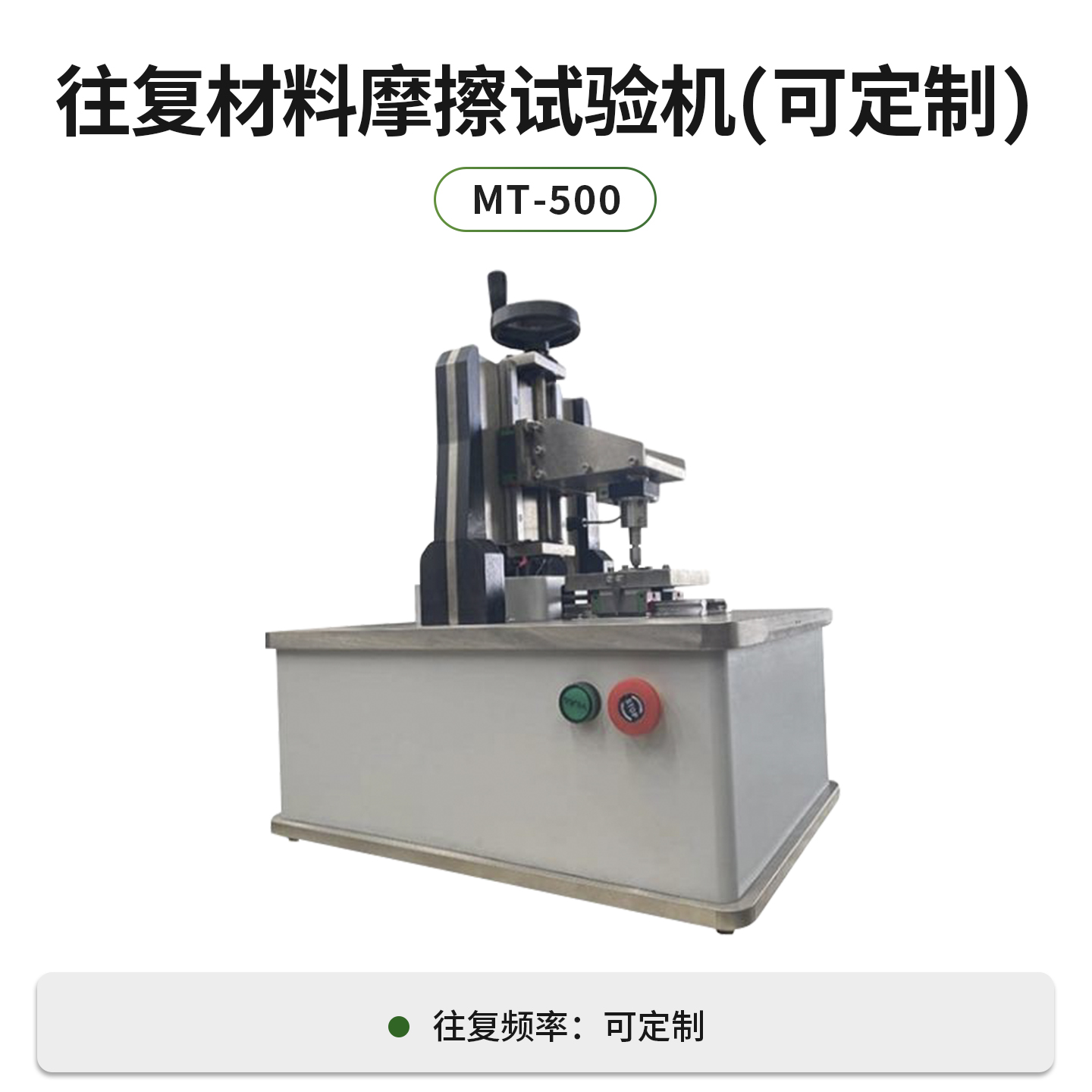 多功能摩擦磨损试验机-材料摩擦磨损试验机-摩擦磨损试验机-济南初创机电设备有限公司